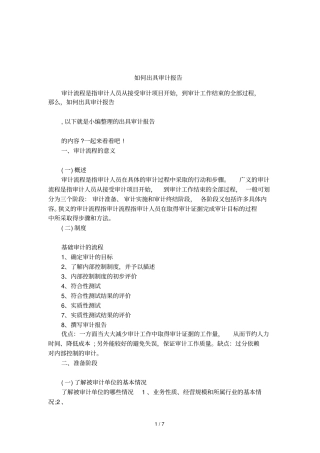 如何出具审计报告
