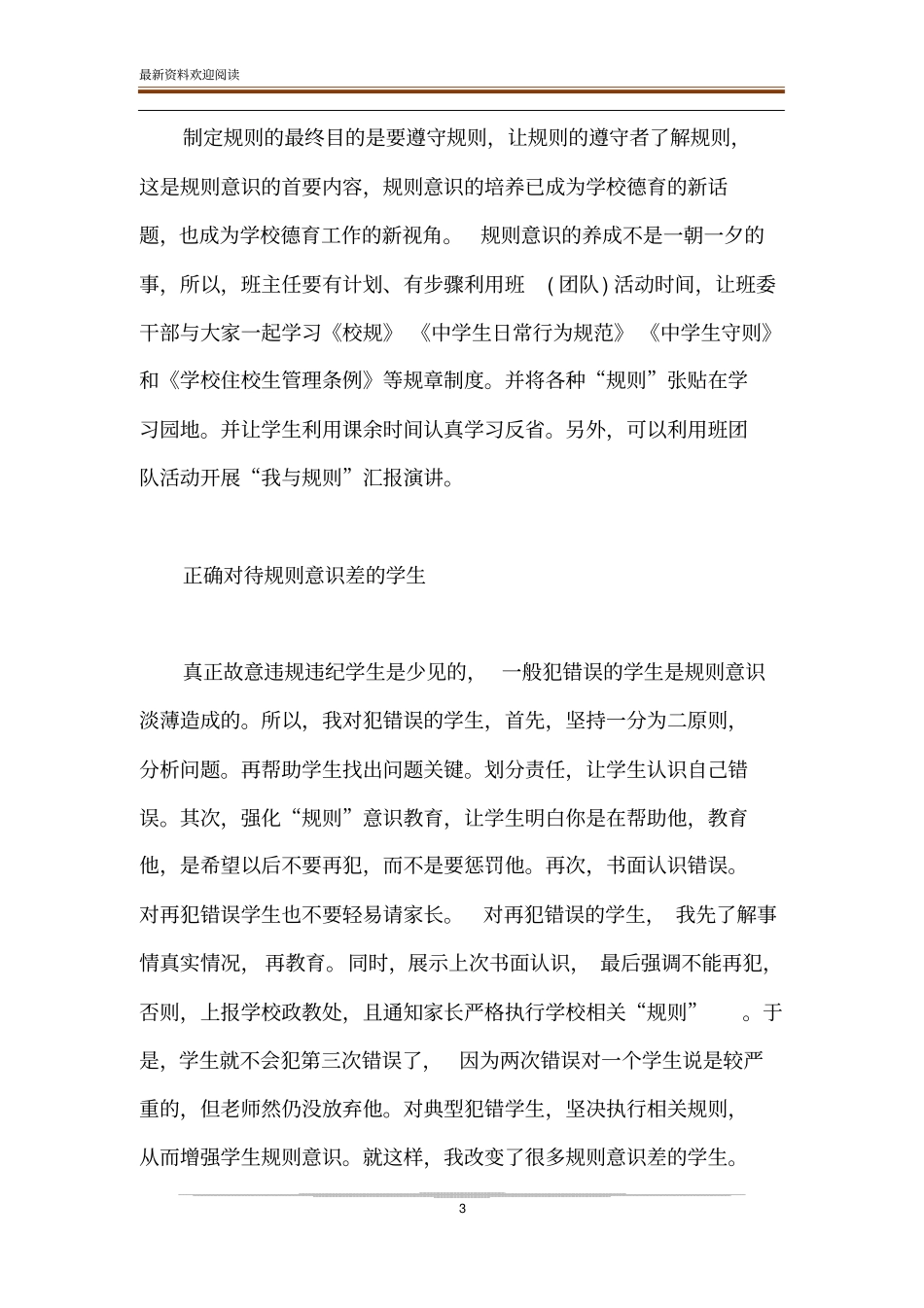 如何利用班级制度建设培养学生规则意识_第3页