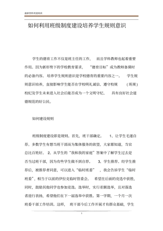 如何利用班级制度建设培养学生规则意识