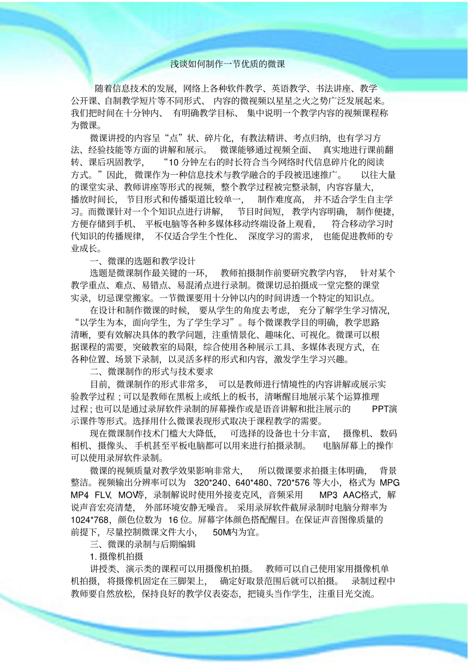 如何制作一节优质的微课_第3页