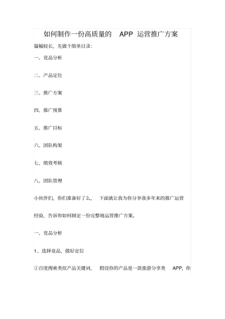 如何制作一份高质量的APP运营推广方案