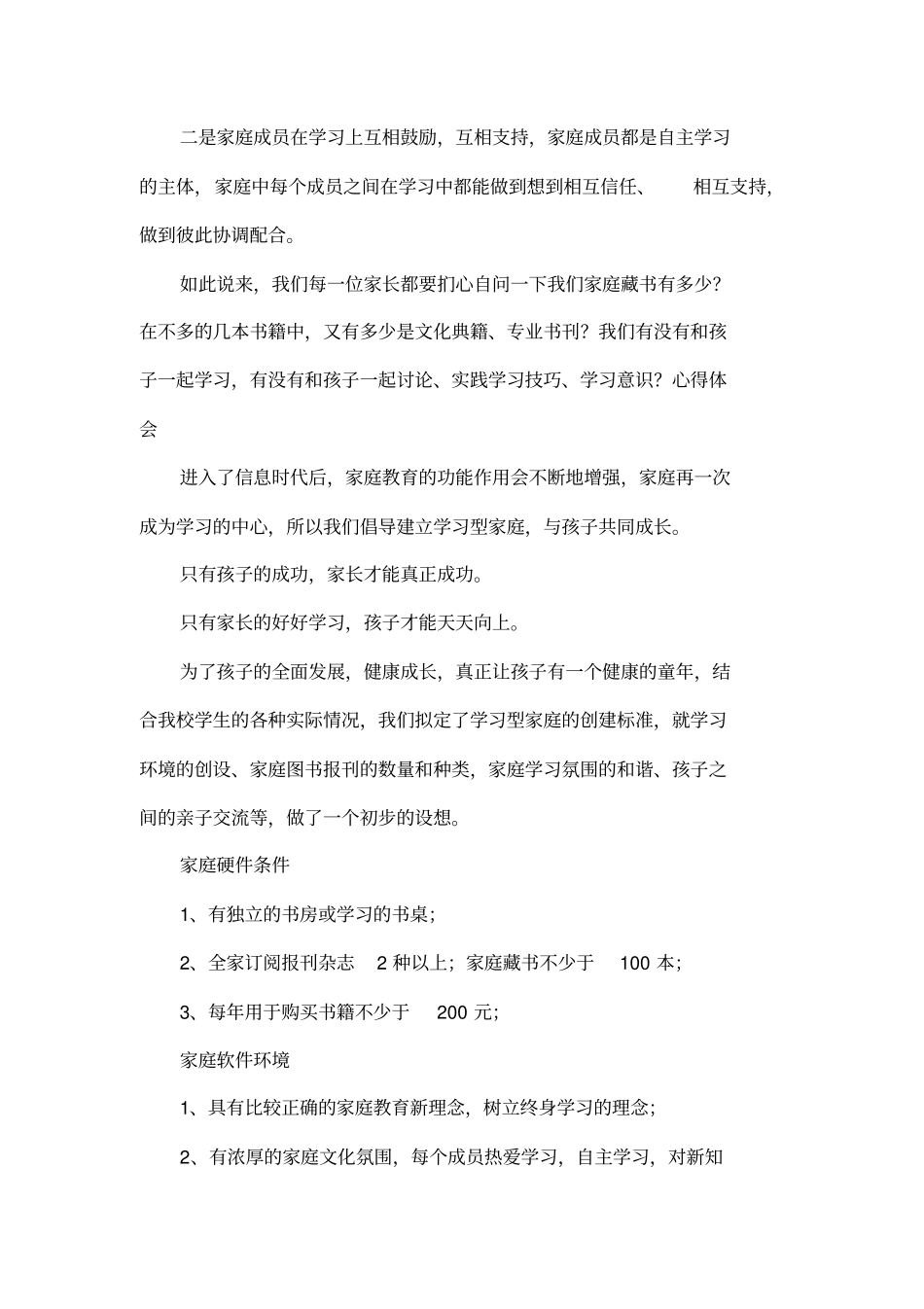 如何创建学习型家庭_第2页