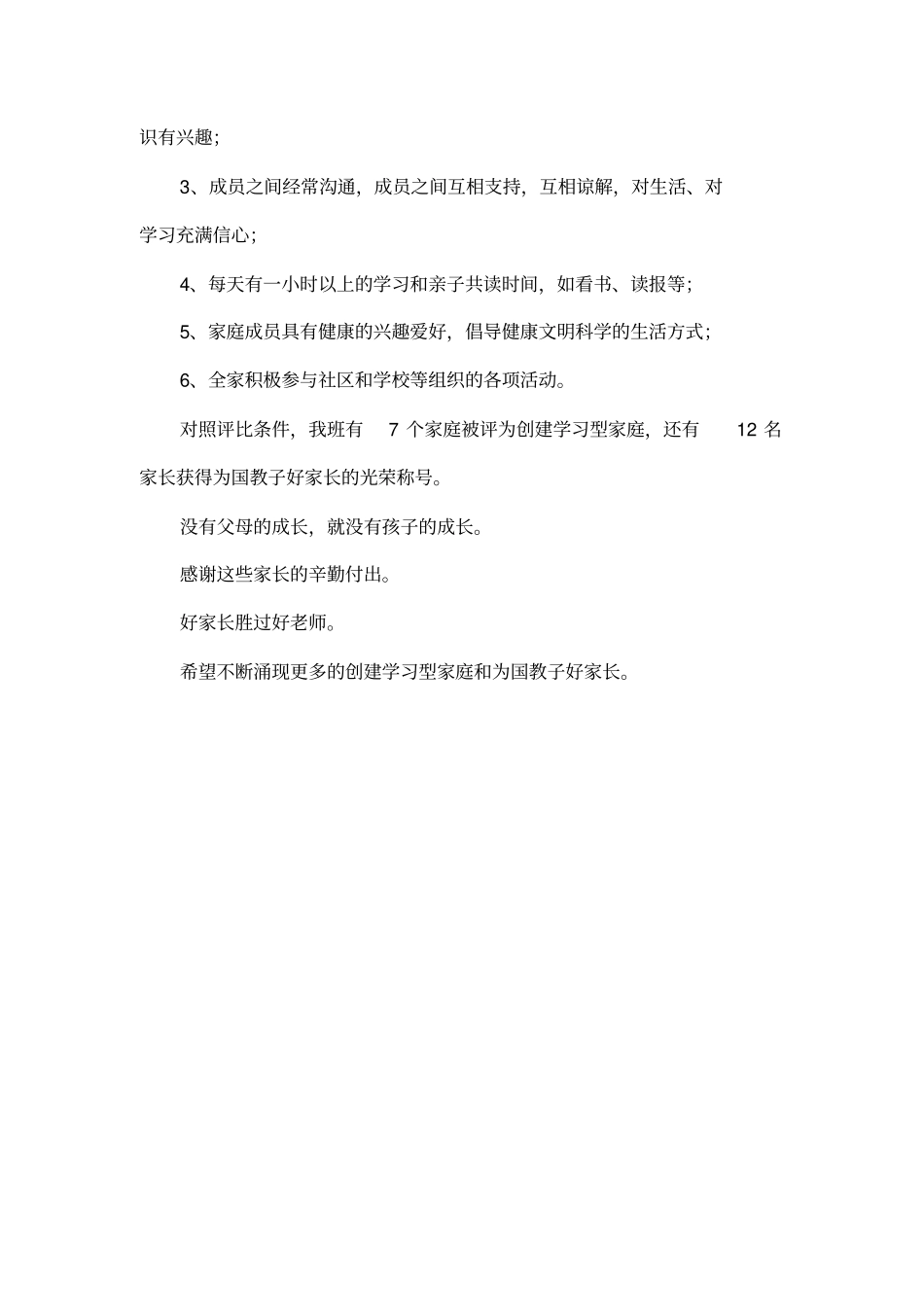 如何创建学习型家庭_第3页