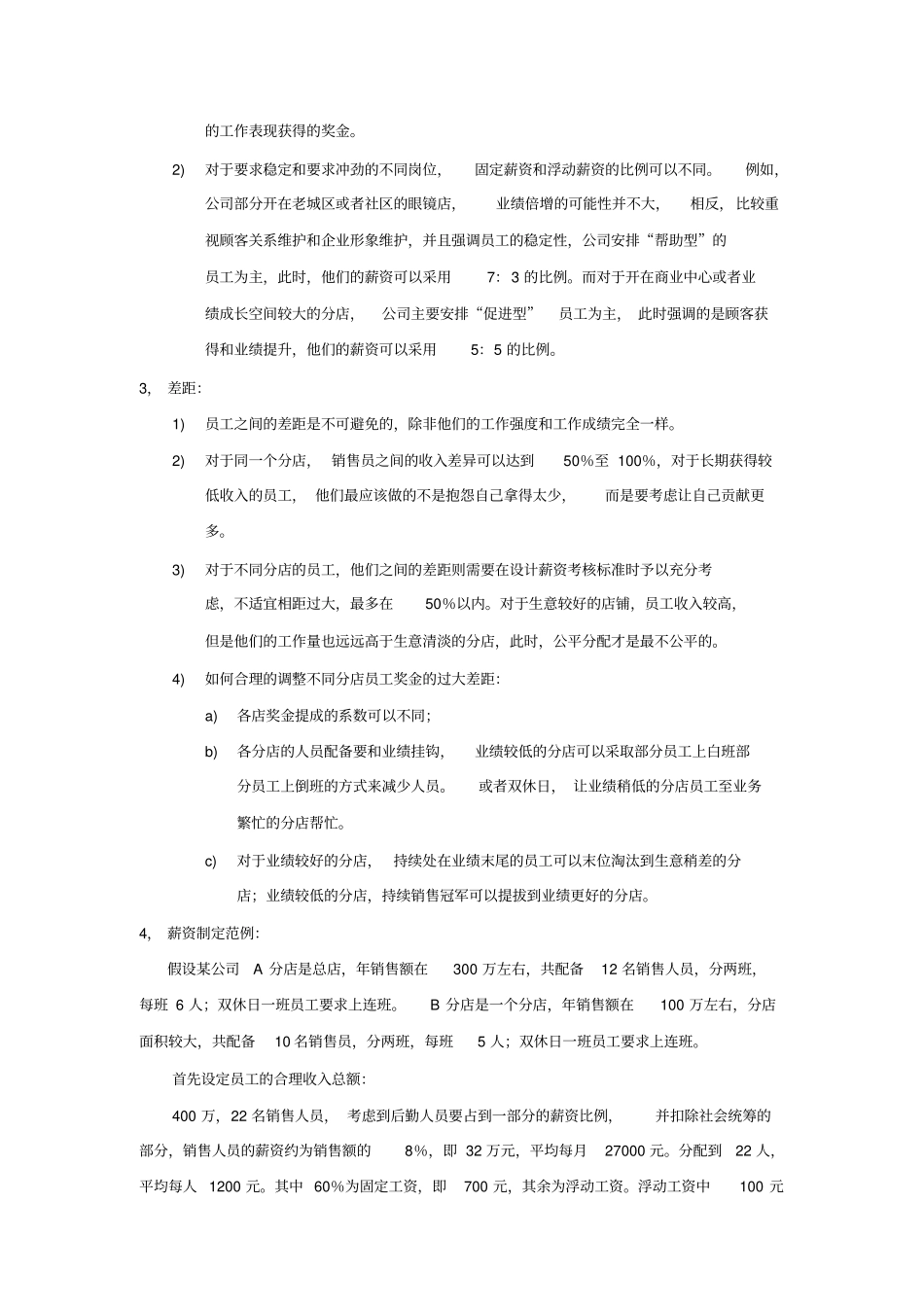 如何制定合理的薪酬制度_第2页