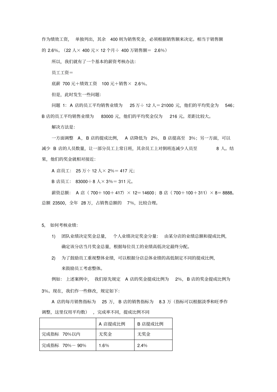 如何制定合理的薪酬制度_第3页