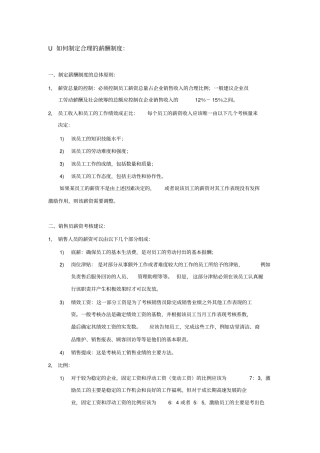 如何制定合理的薪酬制度