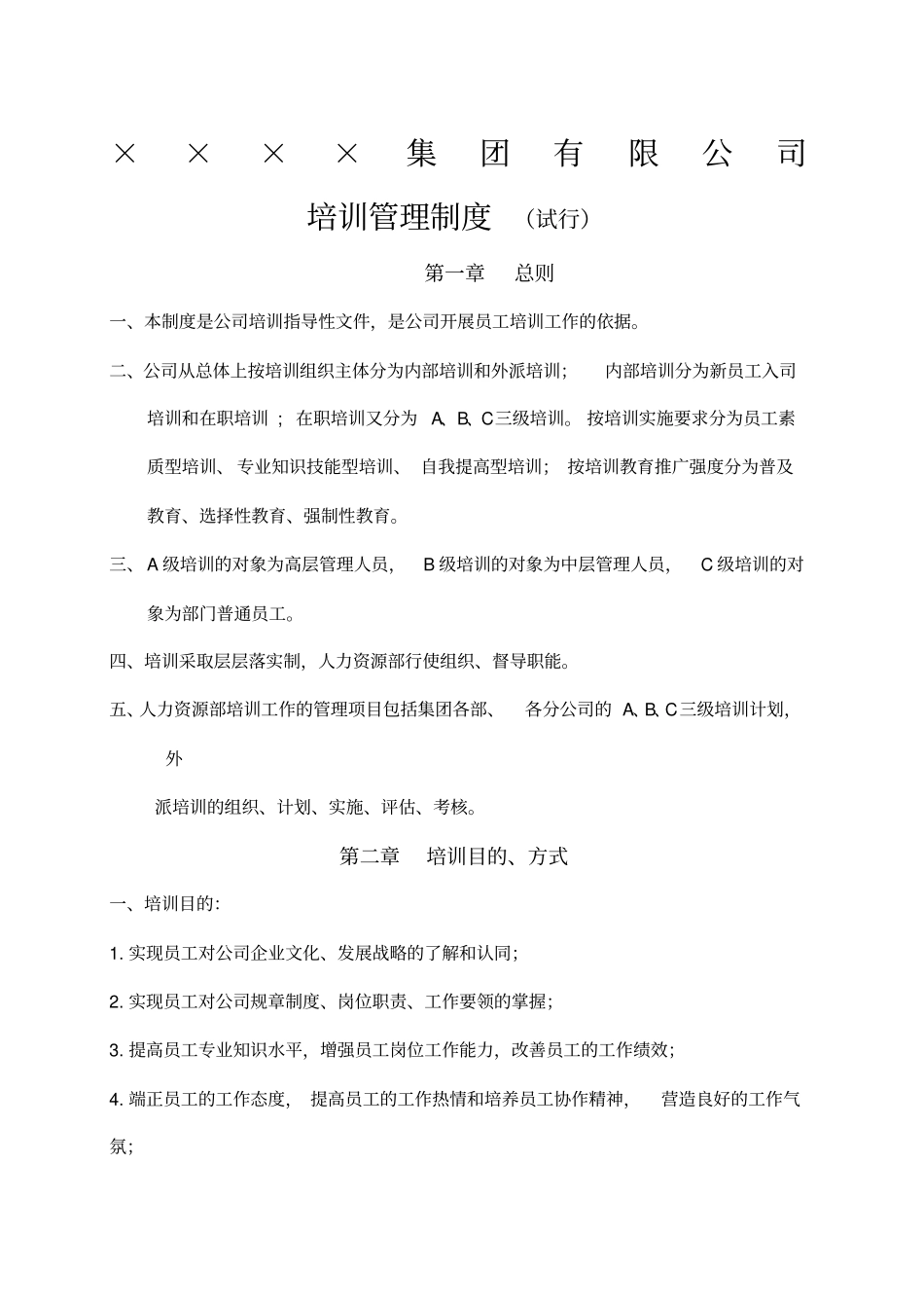 如何制定培训管理制度_第1页