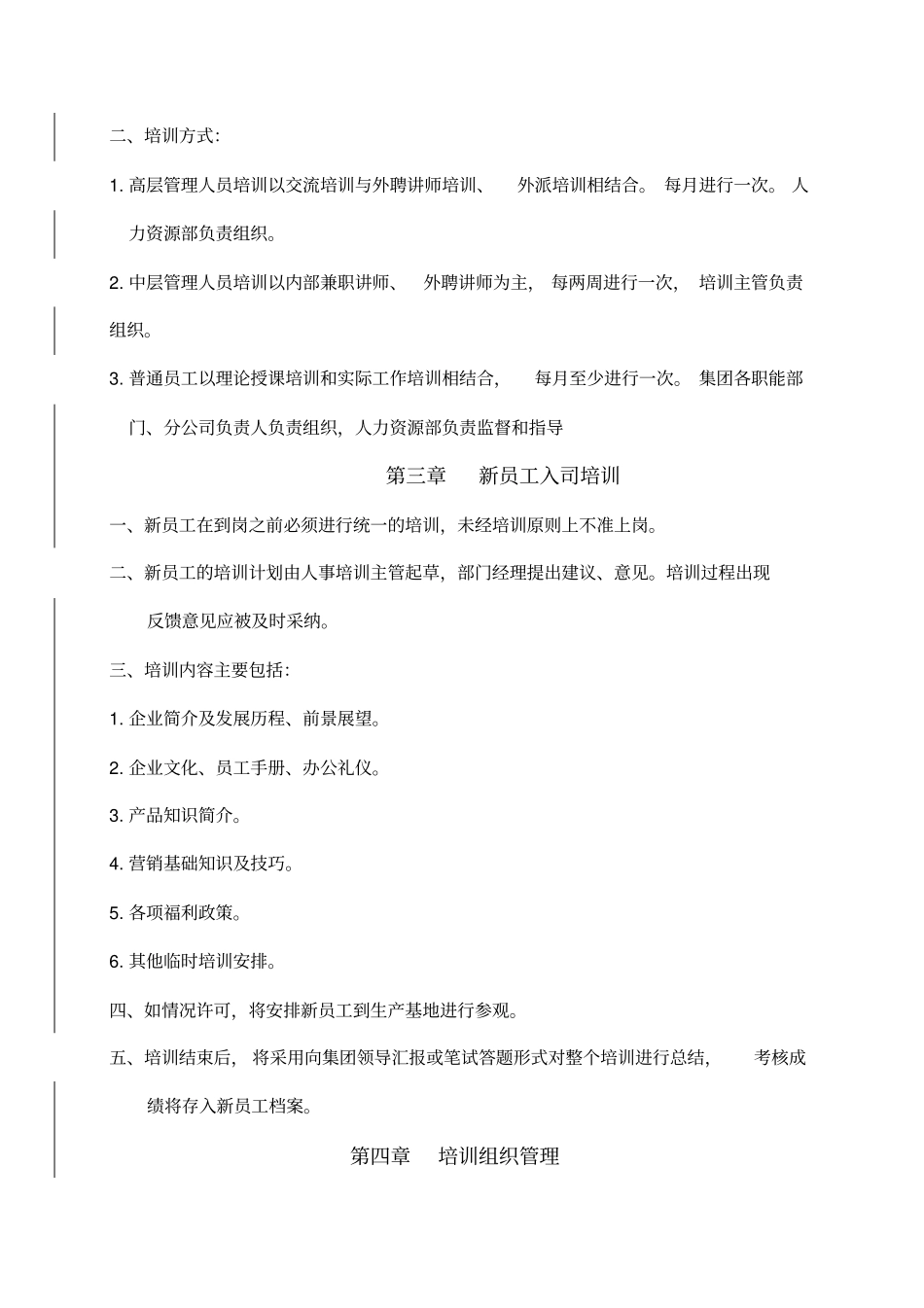 如何制定培训管理制度_第2页