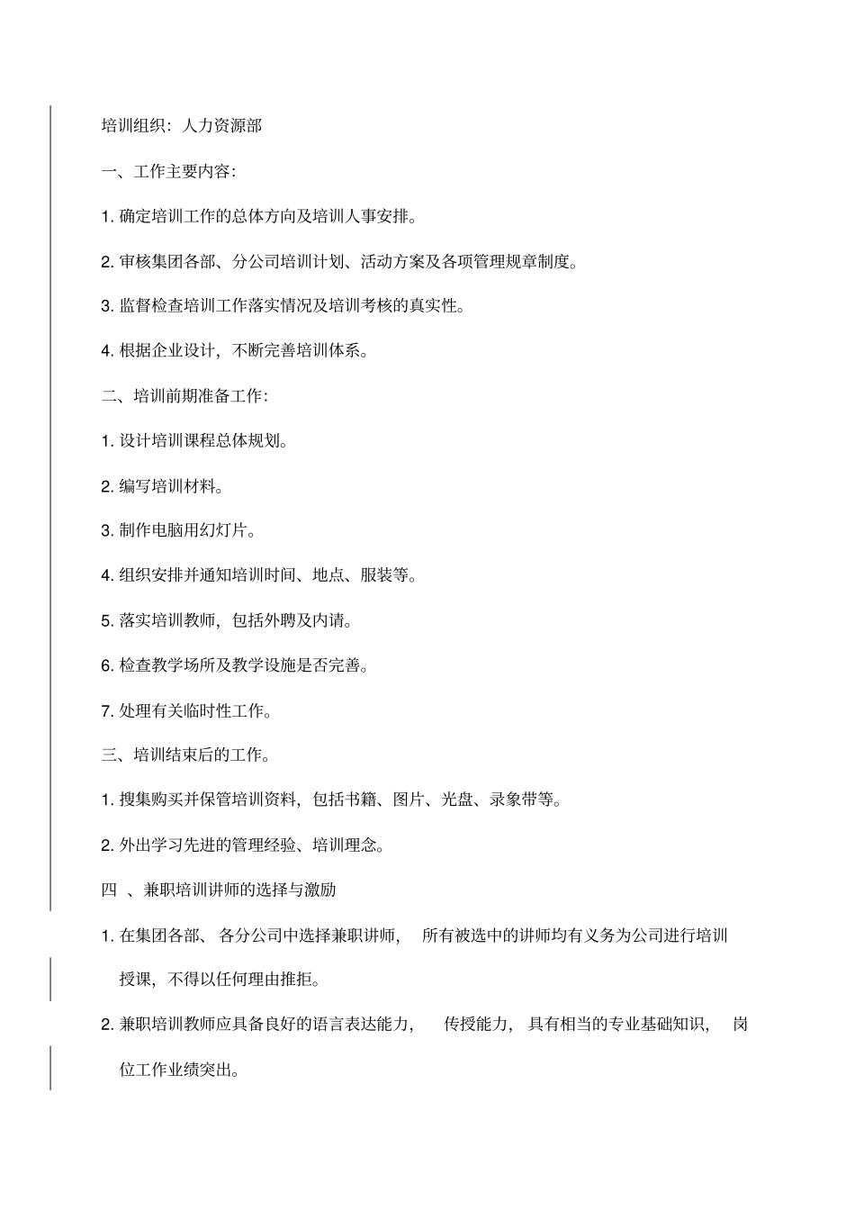 如何制定培训管理制度_第3页