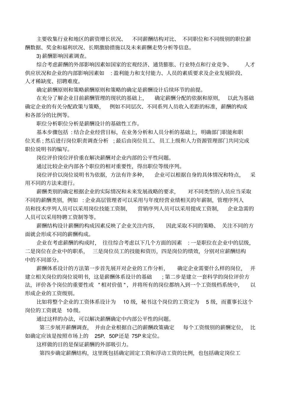 如何制定合理的薪酬体系_第2页