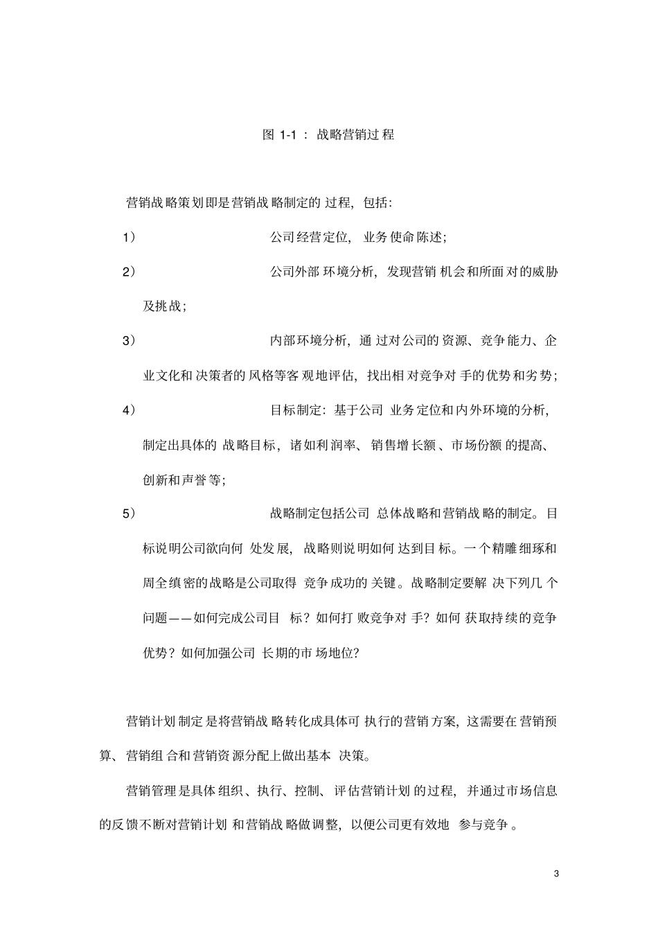 如何制定公司经营战略_第3页