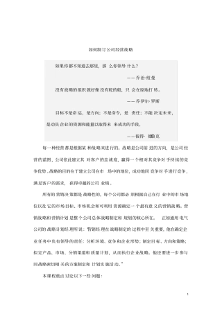 如何制定公司经营战略
