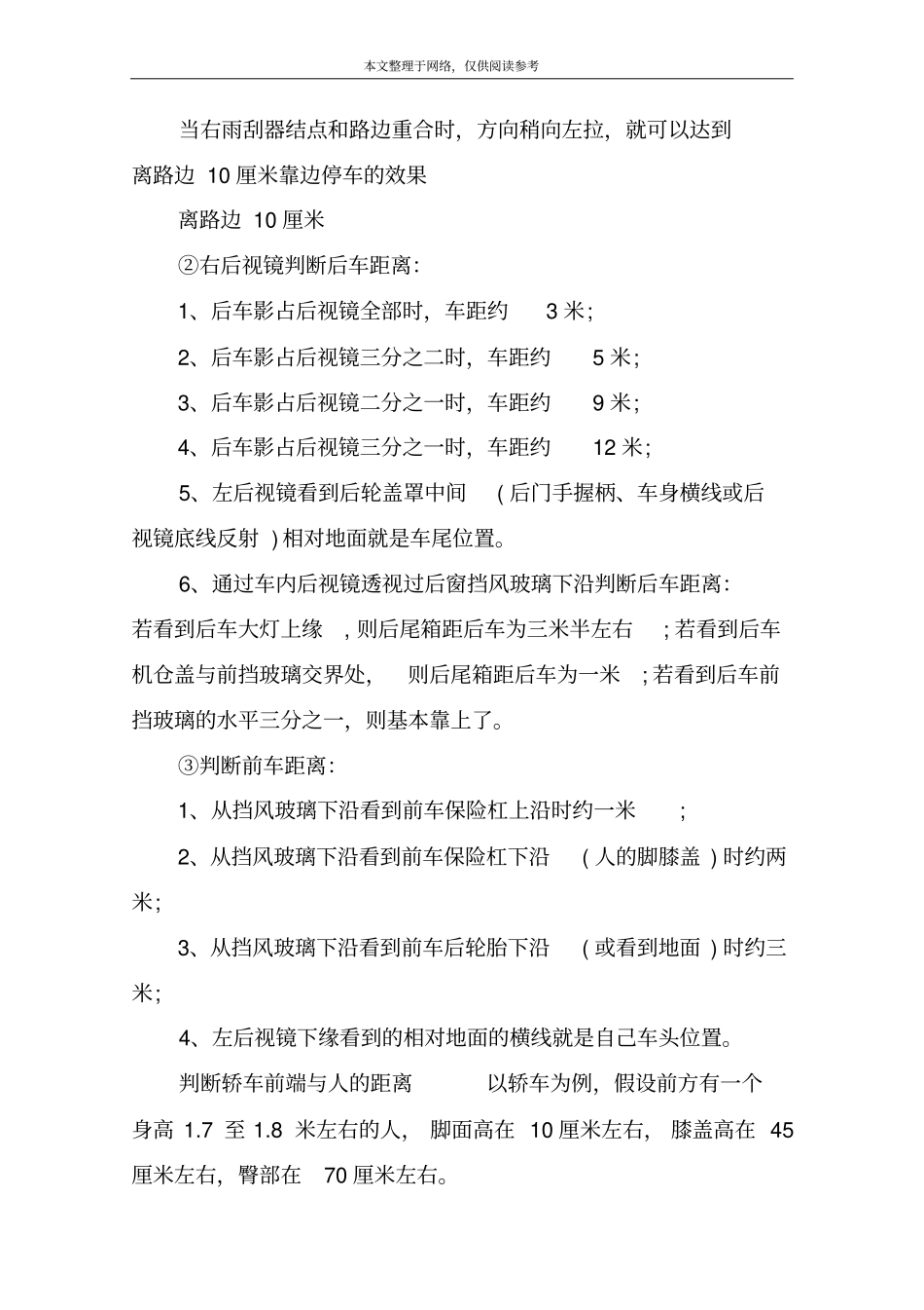 如何判断车轮所在位置_第2页