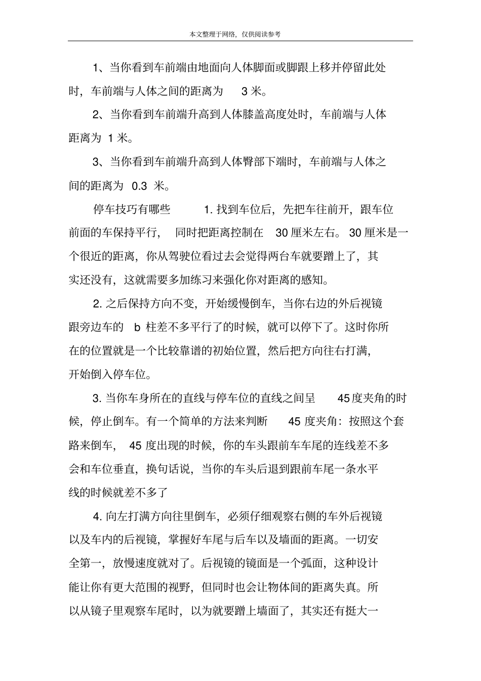 如何判断车轮所在位置_第3页