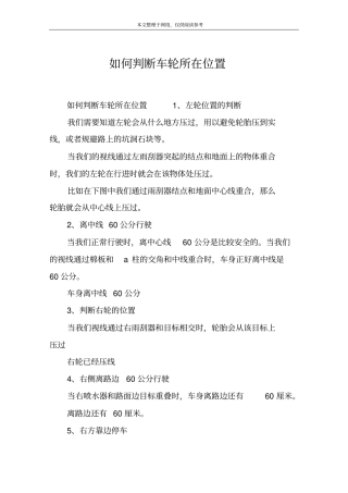 如何判断车轮所在位置