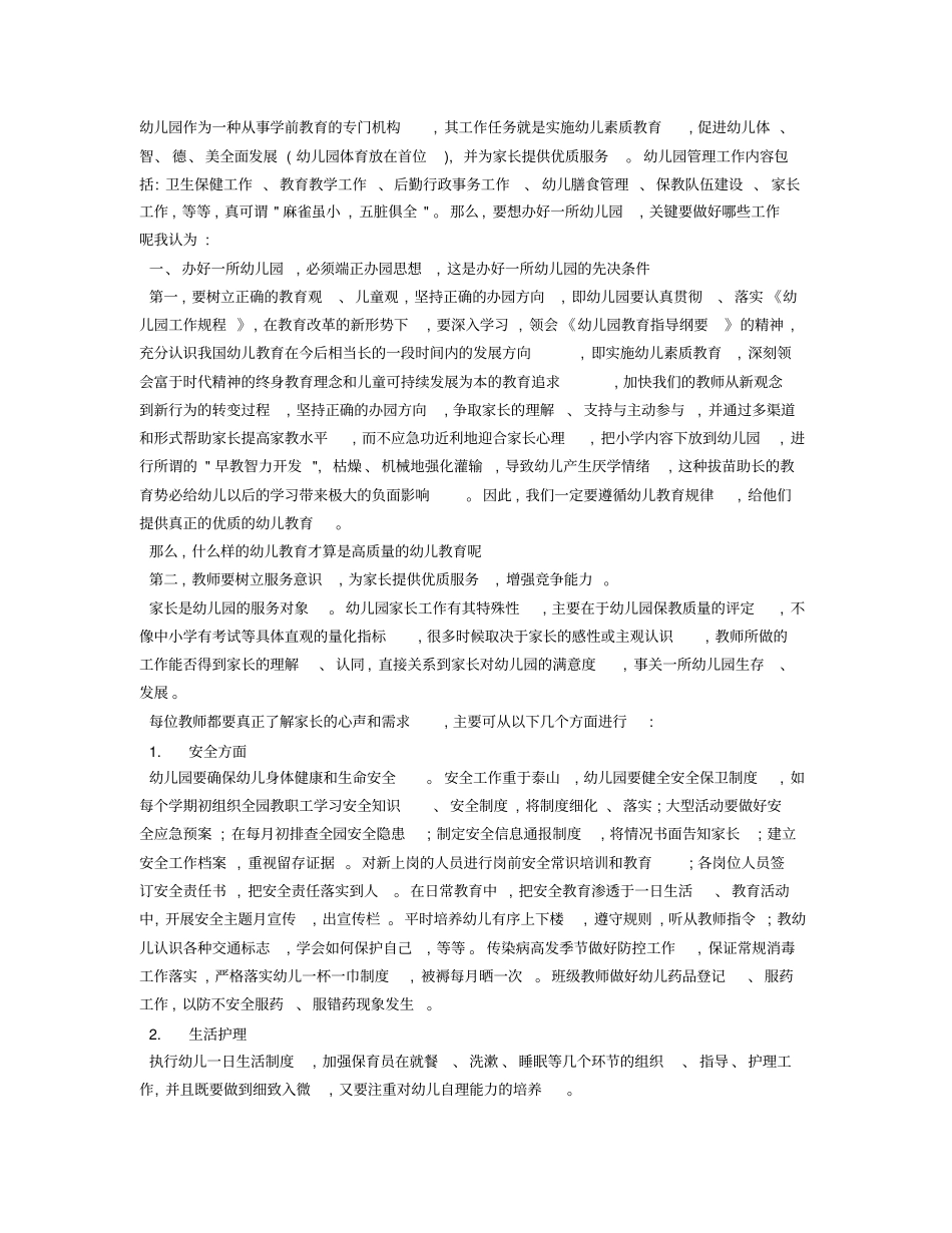 如何办好一所幼儿园_第1页