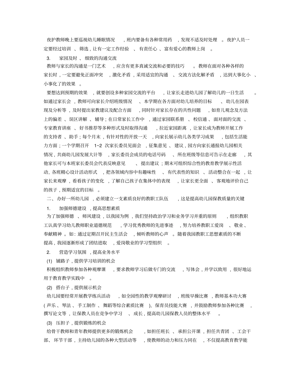 如何办好一所幼儿园_第2页