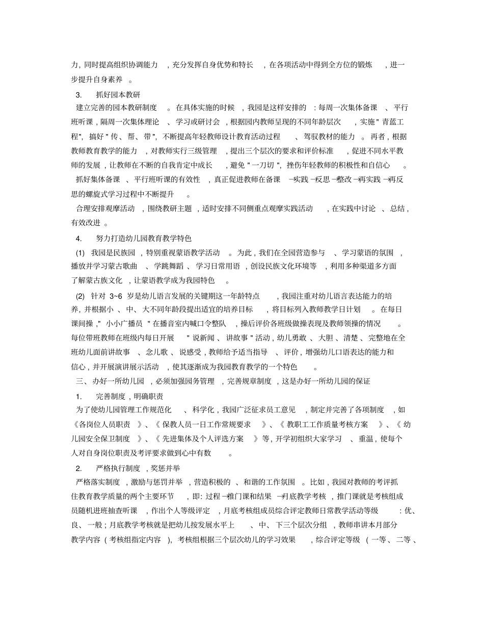 如何办好一所幼儿园_第3页