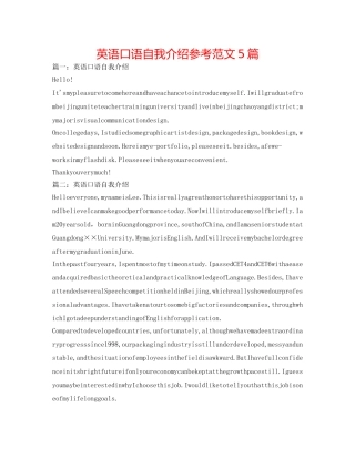 英语口语自我介绍参考范文5篇 