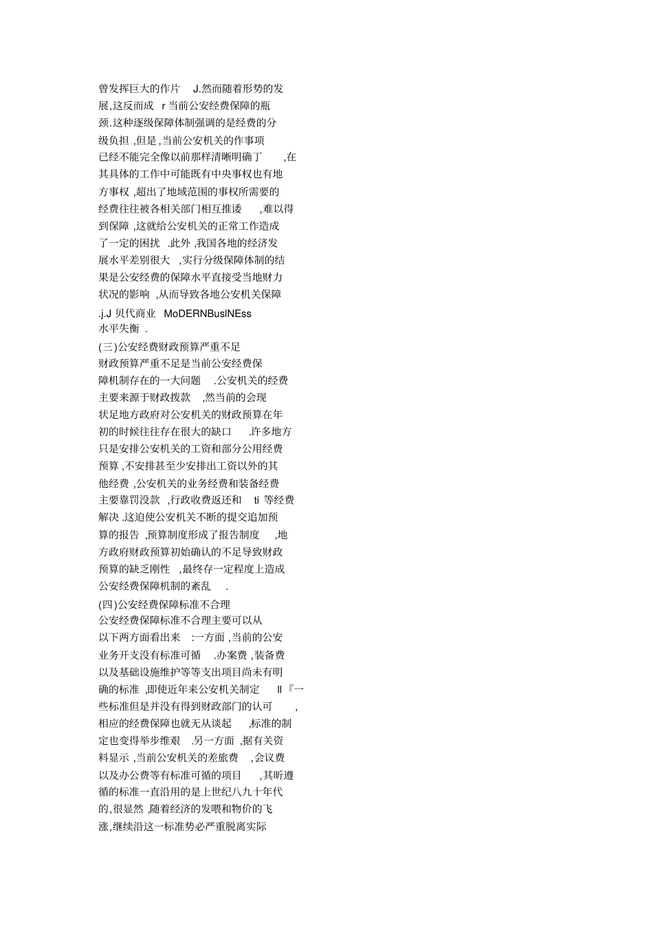 如何加强公安经费保障机制_第3页