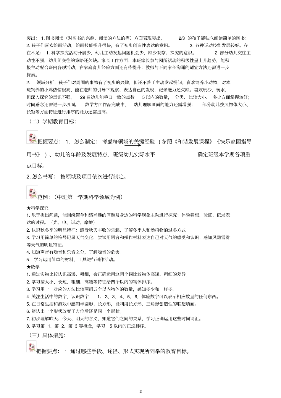 如何制定幼儿园的各种教学计划_第2页