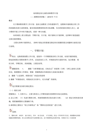 如何制定幼儿园的各种教学计划