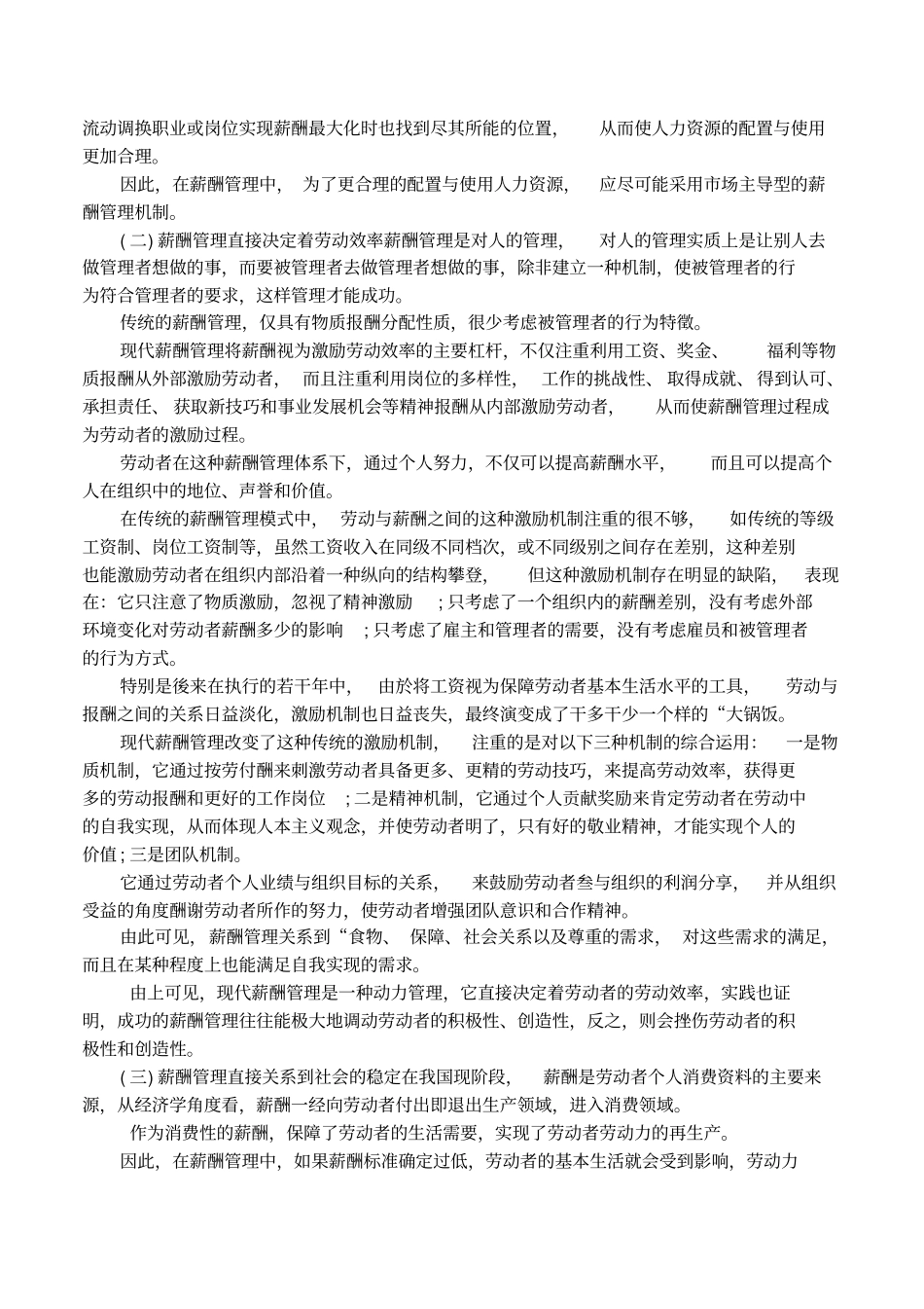 如何加强企业对薪酬管理的重视_第2页