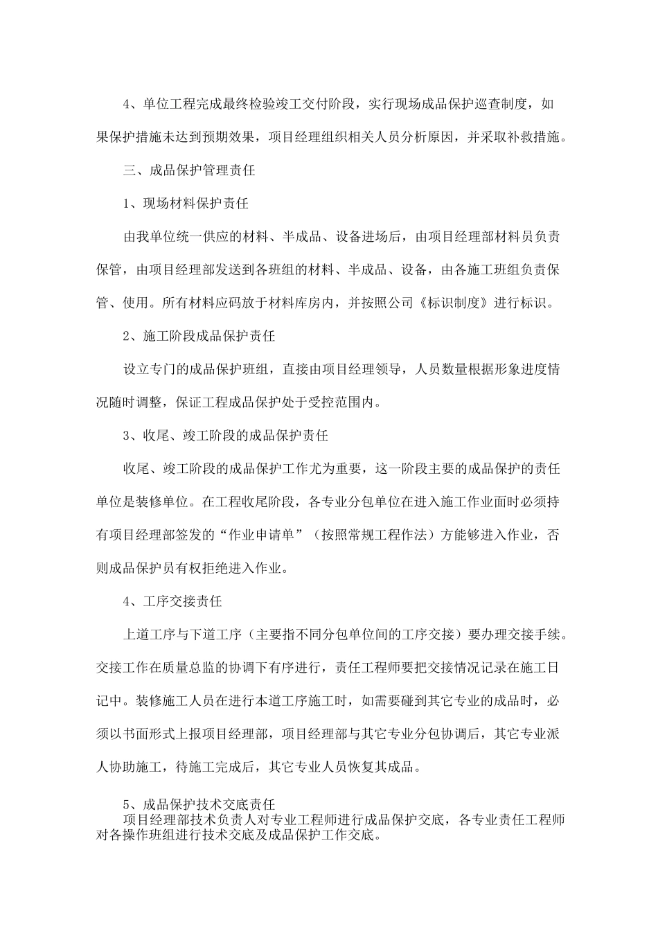 成品及半成品保护措施_第2页