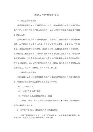 成品及半成品保护措施