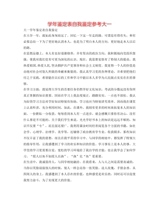 学年鉴定表自我鉴定参考大一 