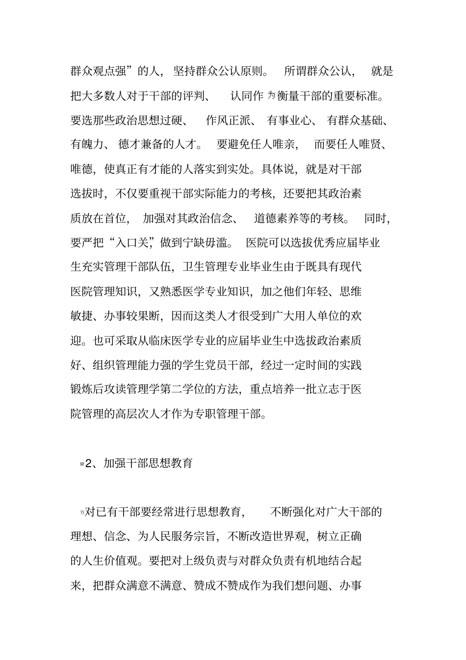 如何加强医院干部队伍建设_第2页