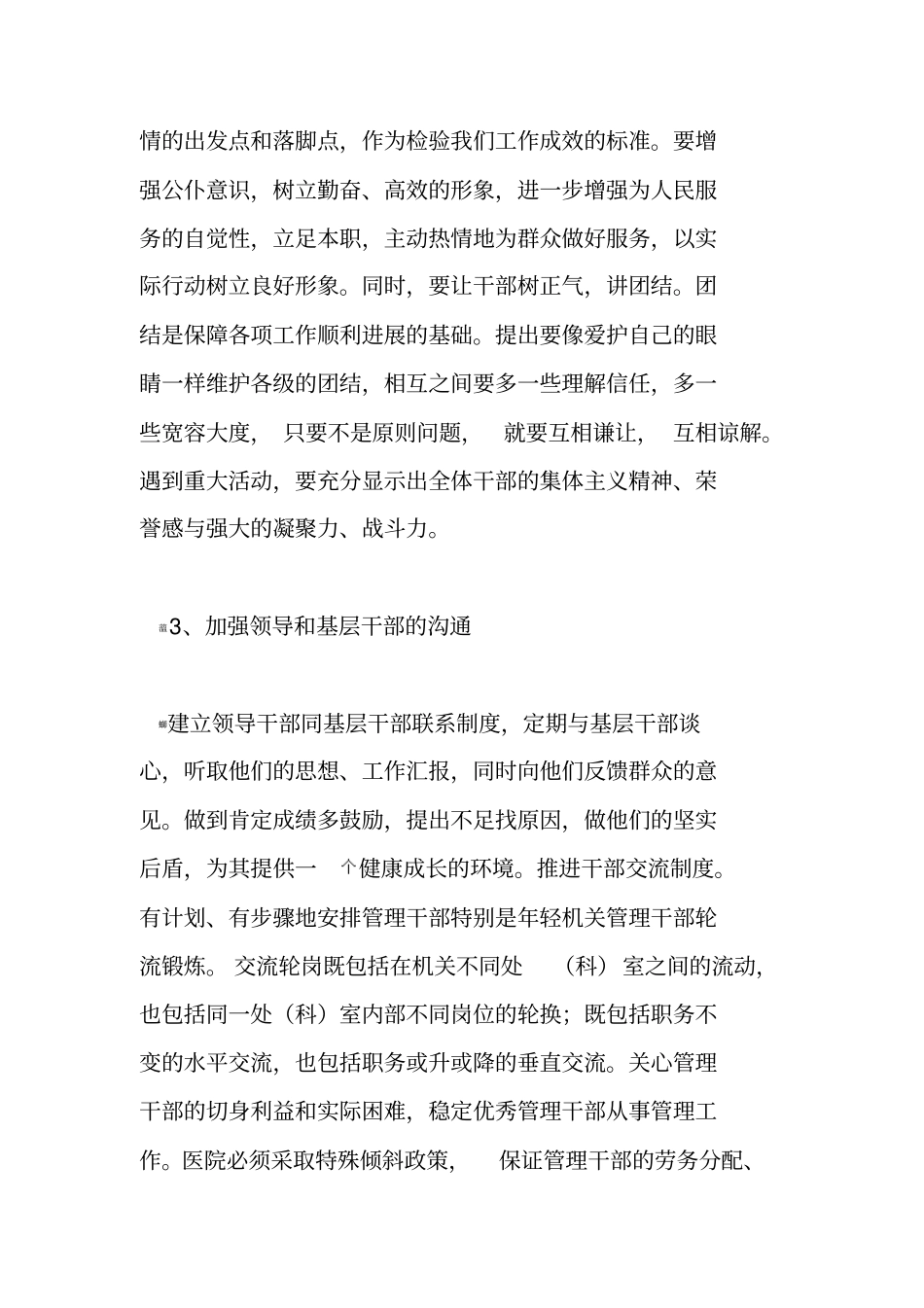 如何加强医院干部队伍建设_第3页