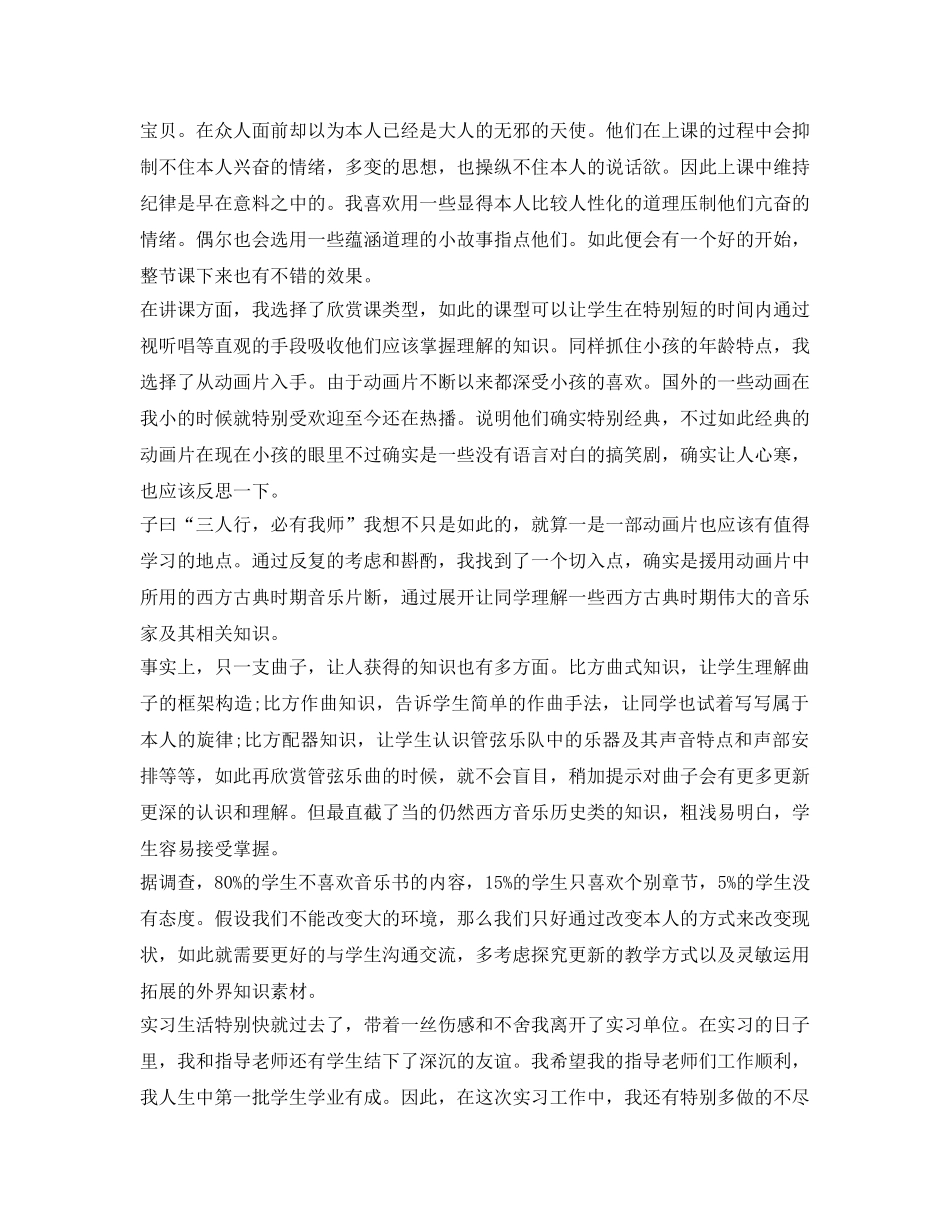 音乐新教师自我鉴定参考 _第2页