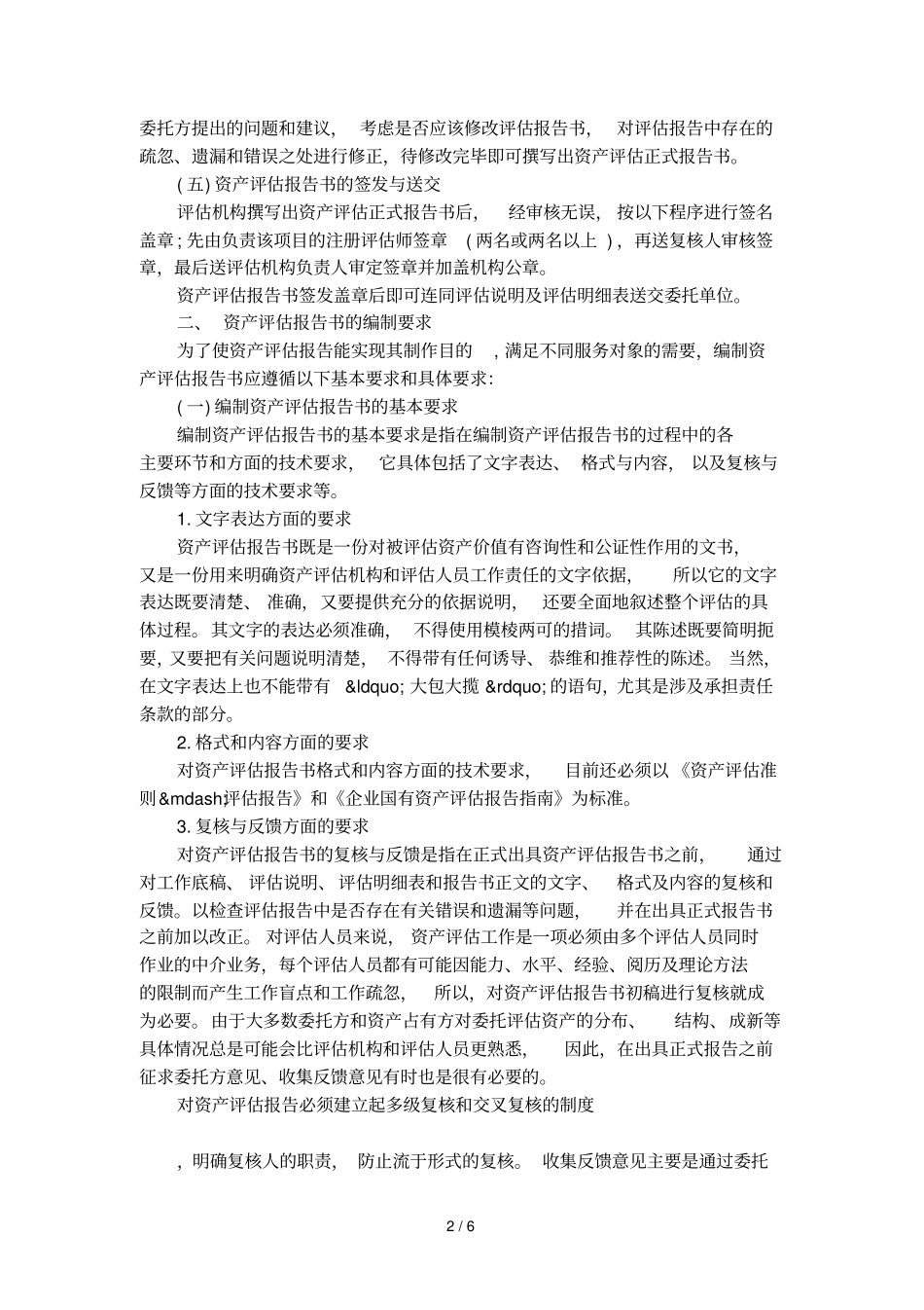 如何制作资产评价报告书_第2页