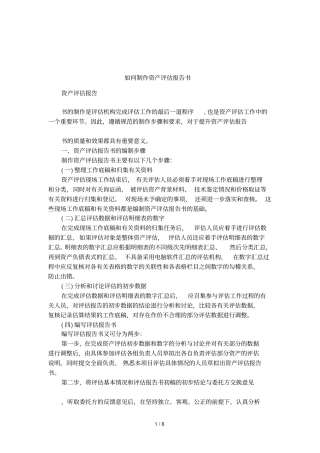 如何制作资产评价报告书