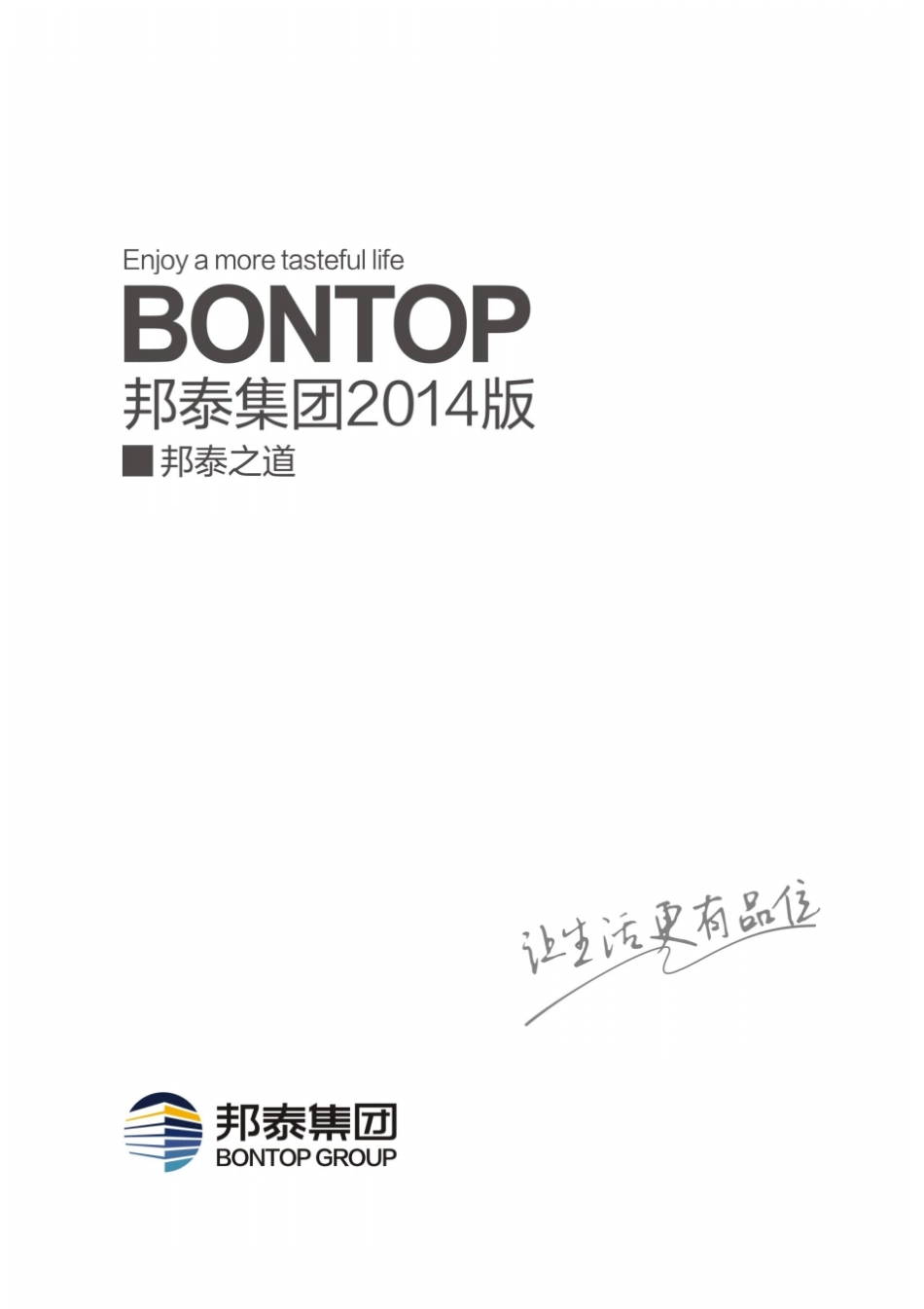 如何制定企业文化手册_第1页