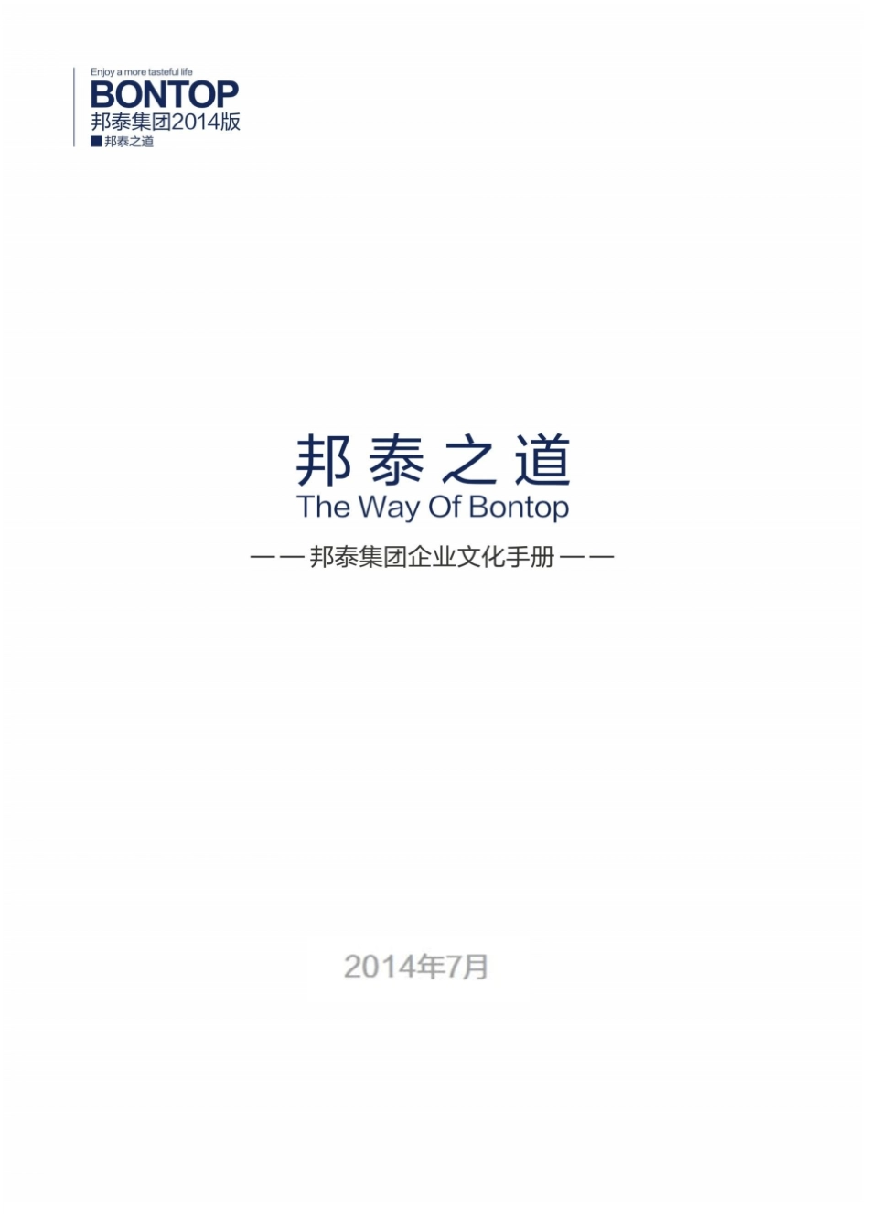 如何制定企业文化手册_第2页