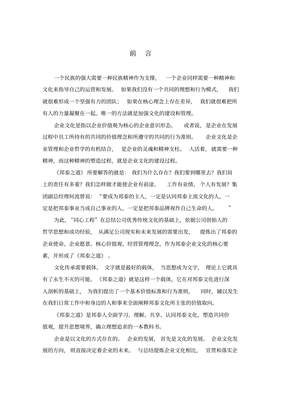 如何制定企业文化手册_第3页