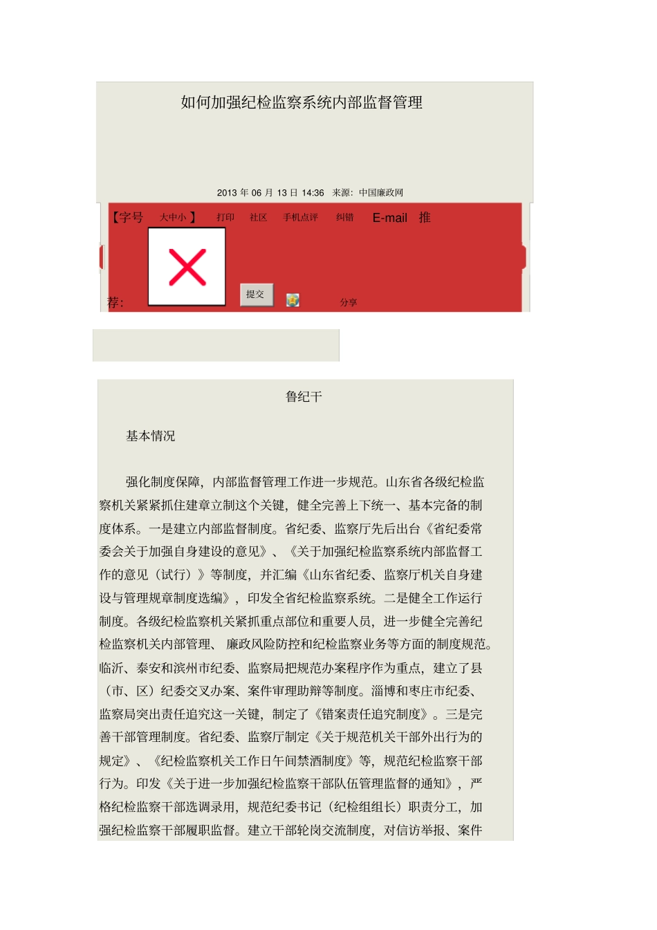 如何加强纪检监察系统内部监督管理_第1页