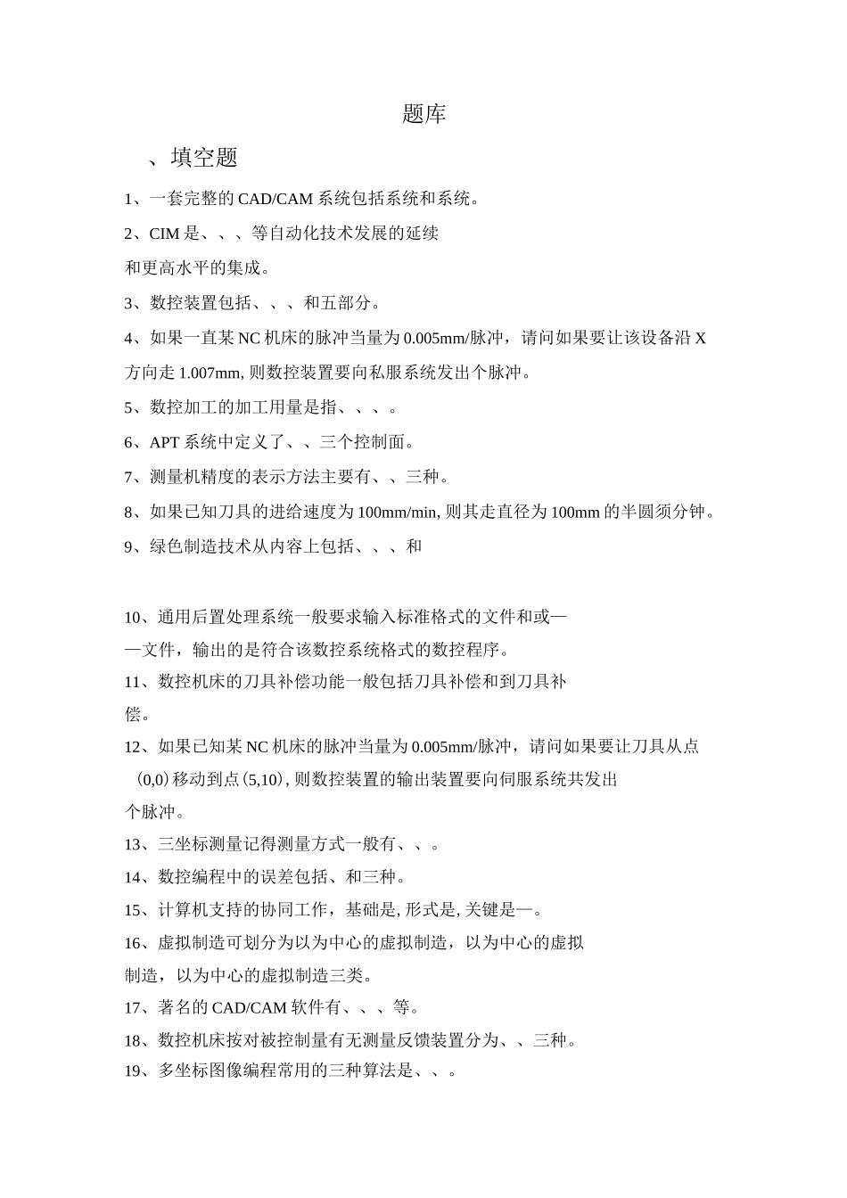 计算机辅助制造题库.._第1页