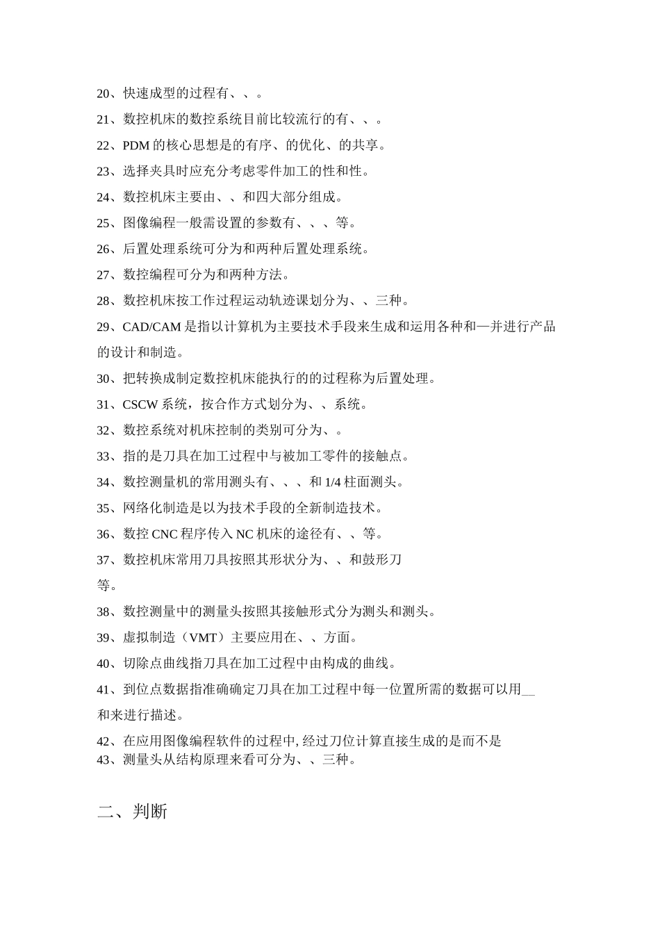 计算机辅助制造题库.._第2页