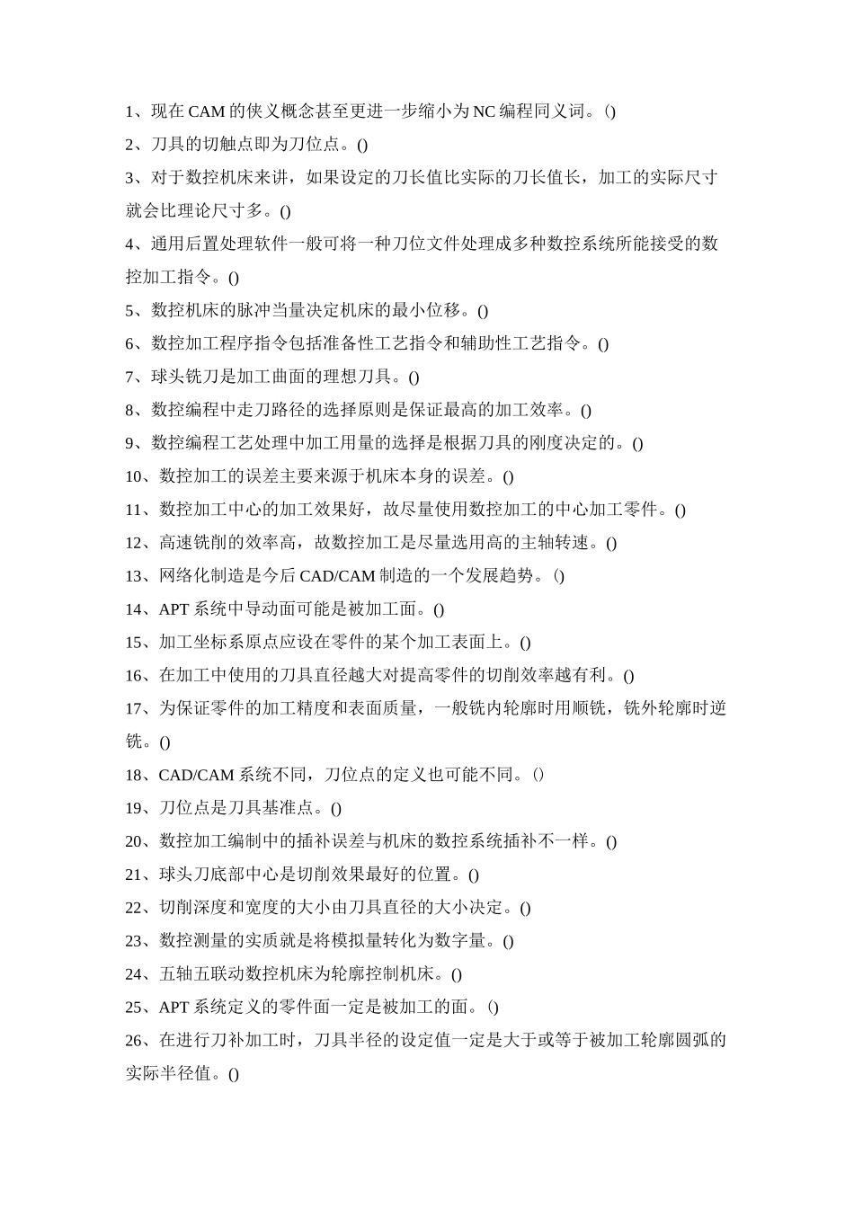 计算机辅助制造题库.._第3页