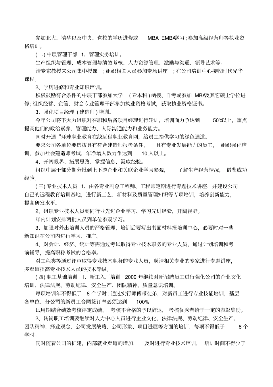 如何制定年培训计划_第2页