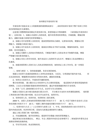 如何制定年培训计划