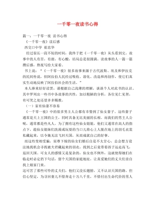 一千零一夜读书心得 