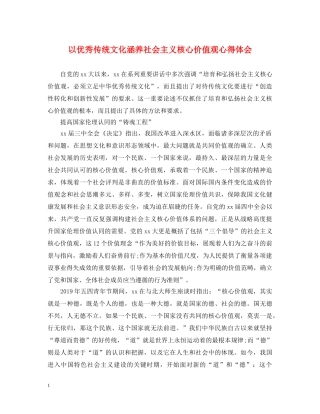 以优秀传统文化涵养社会主义核心价值观心得体会 