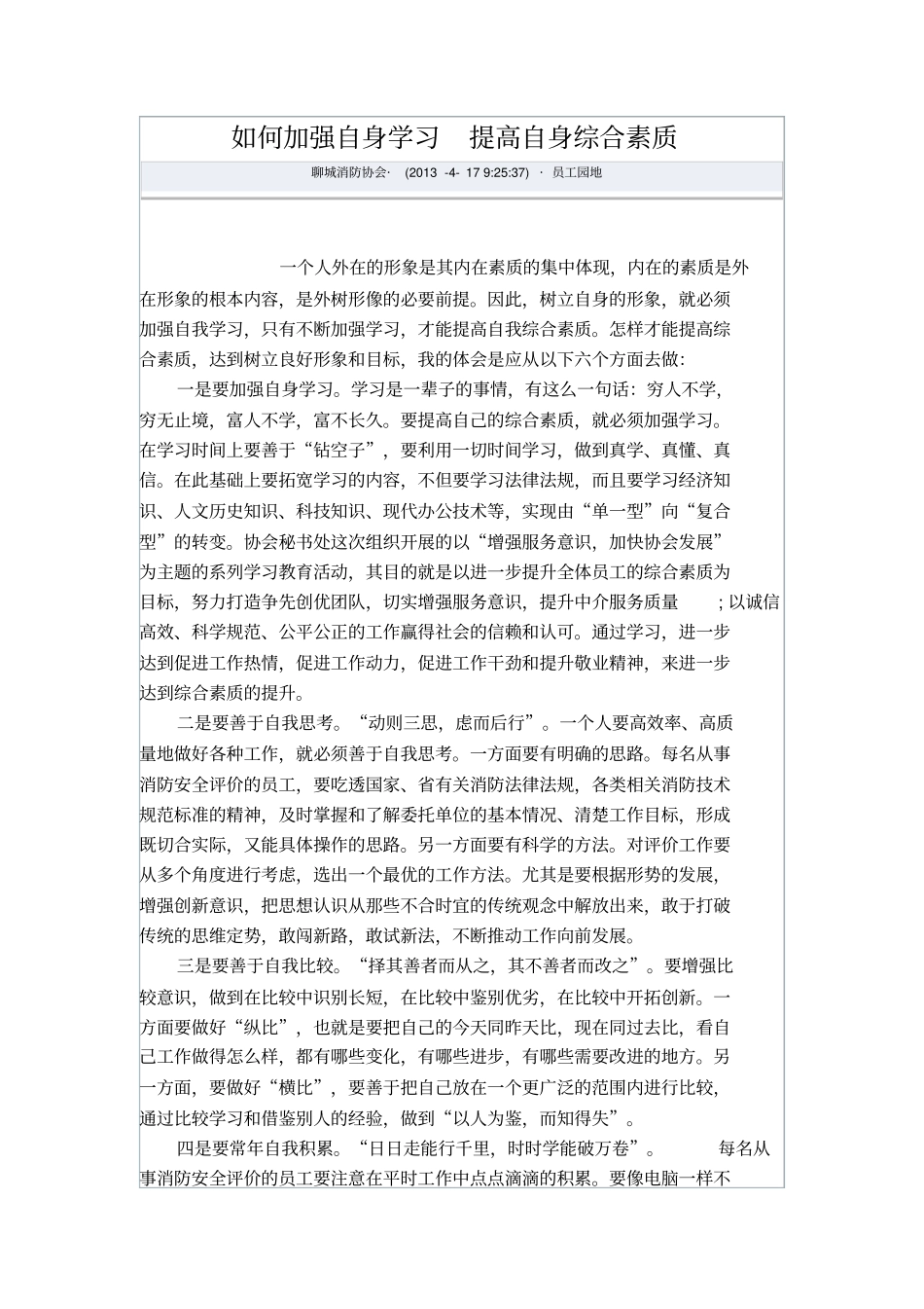 如何加强自身学习提高自身综合素质_第1页