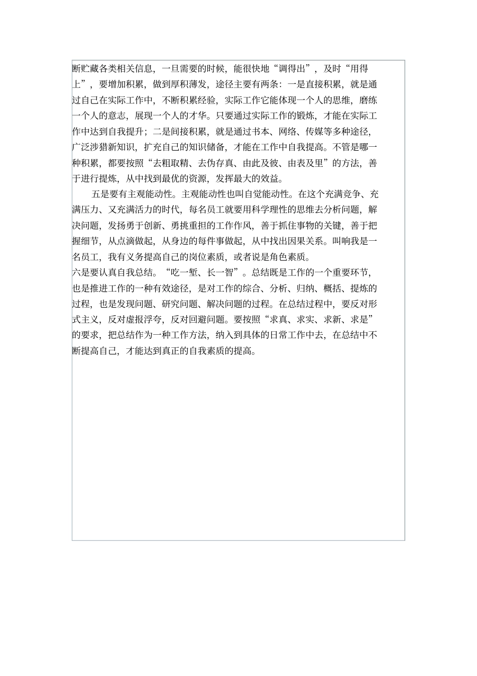 如何加强自身学习提高自身综合素质_第2页