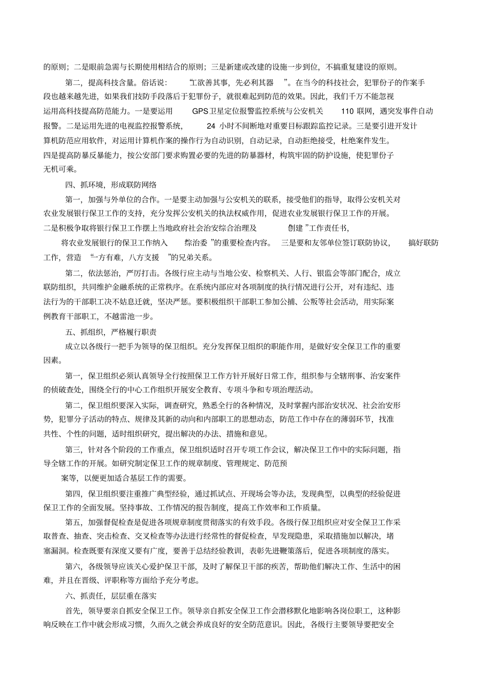 如何加强银行安全保卫工作_第2页
