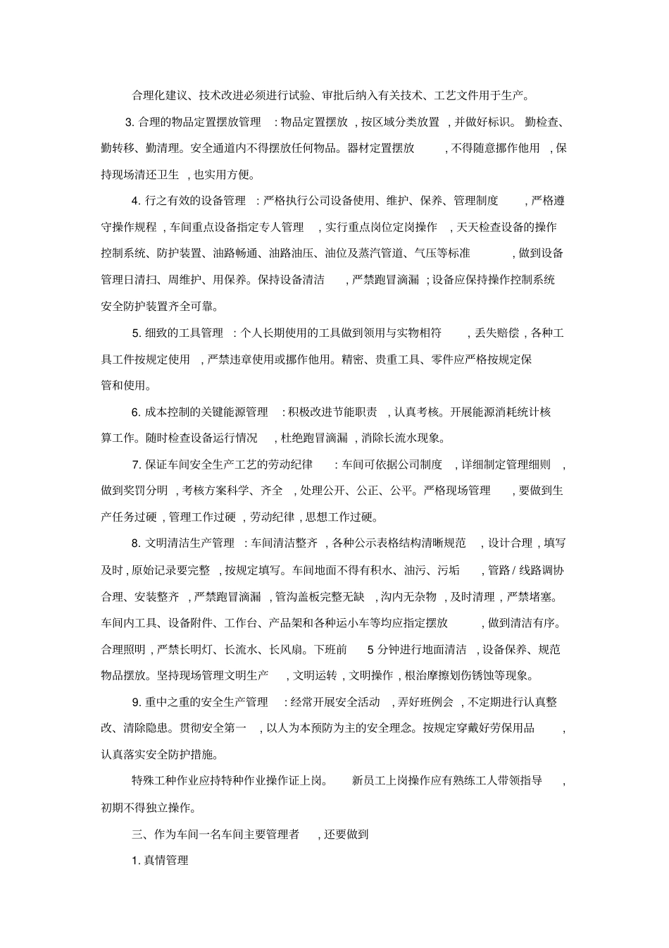 如何加强车间的管理的工作思路_第2页